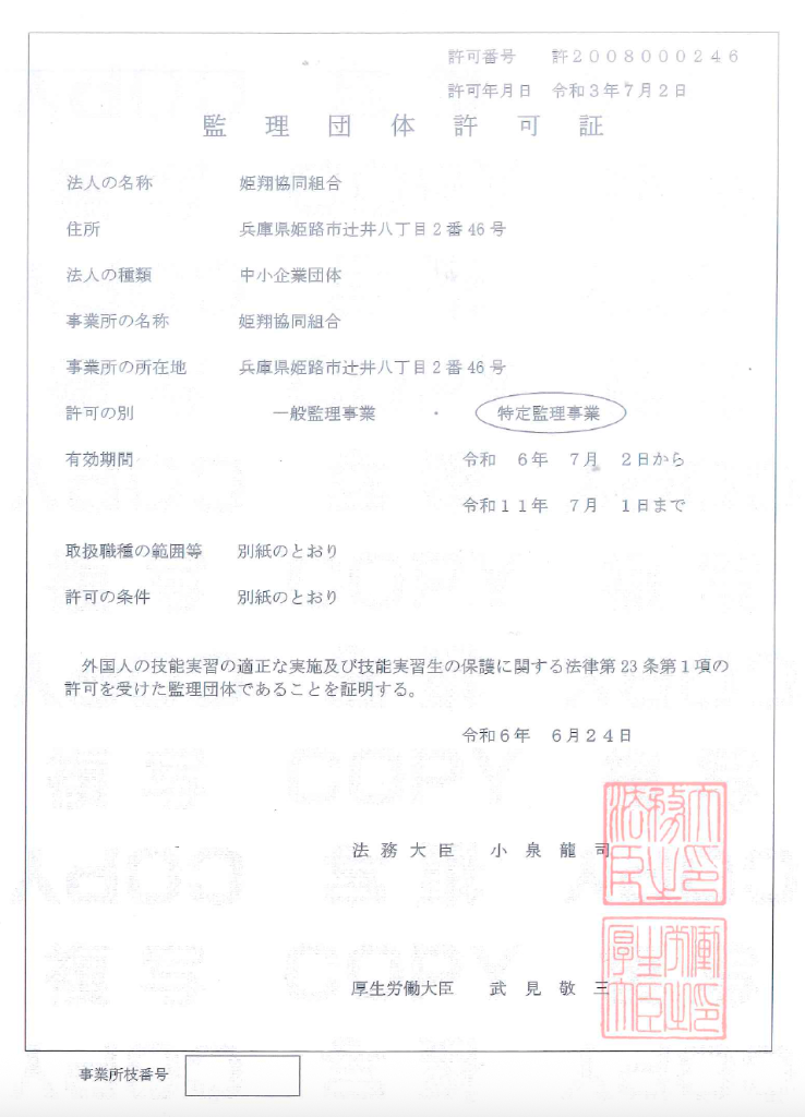 法人番号指定通知書