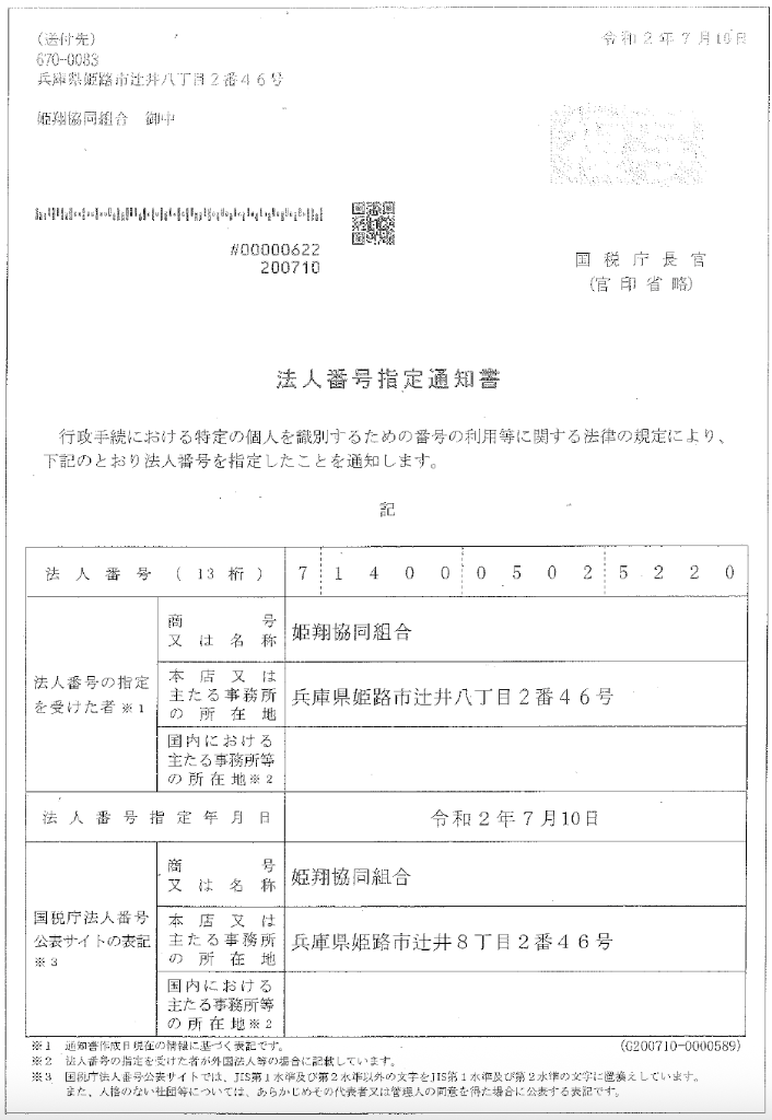 監理団体許可条件通知書